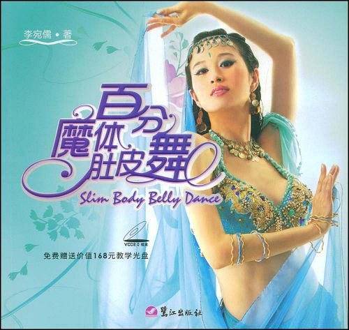 百分魔体肚皮舞