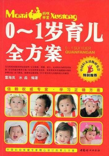 0-1岁育儿全方案