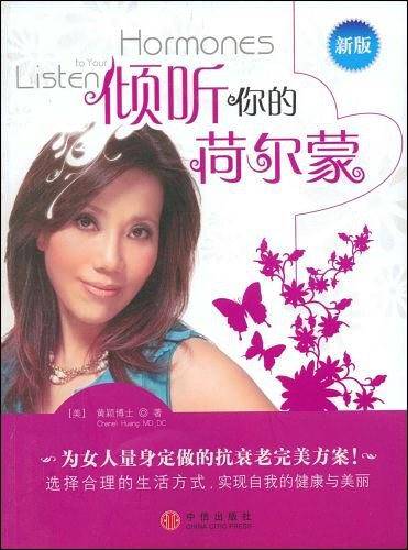 倾听你的荷尔蒙