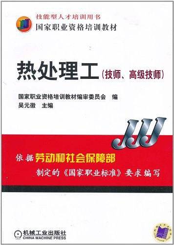 热处理工