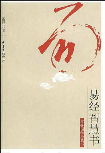 易经智慧书
