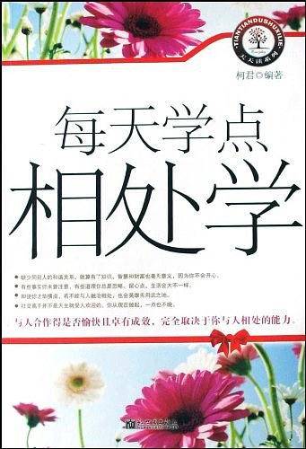 每天学点相处学