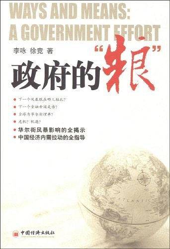 政府的“粮”