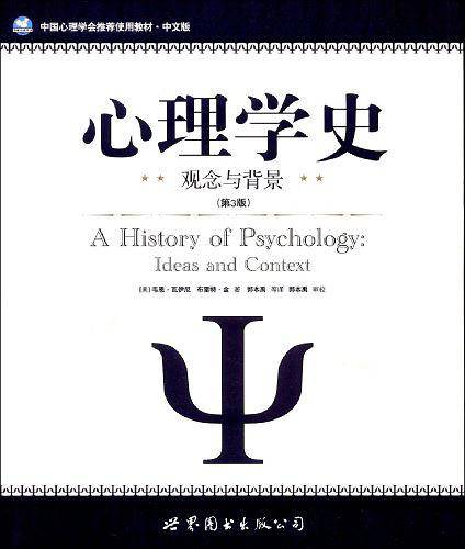 心理学史：观念与背景(第3版)