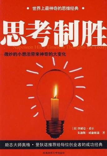 思考制胜