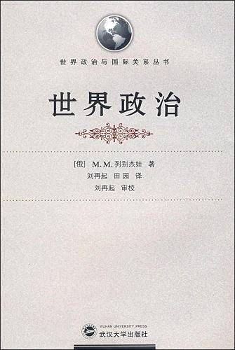 世界政治
