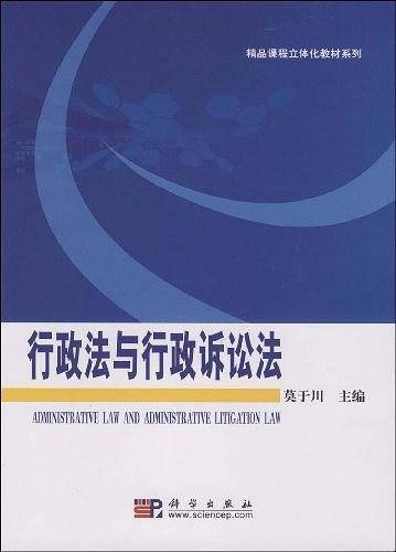 行政法与行政诉讼法