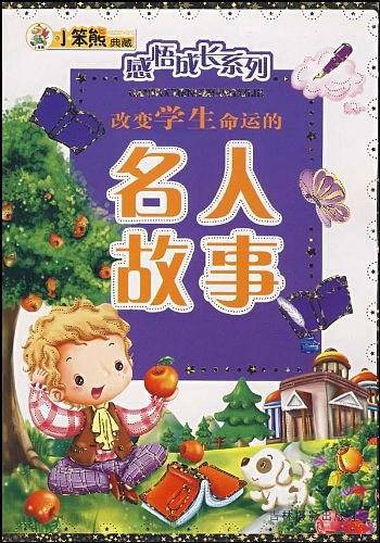感悟成长系列