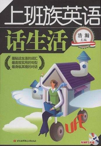上班族英语