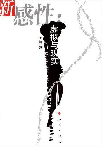 新感性