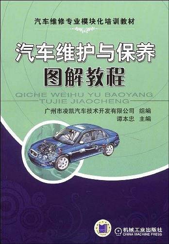汽车维护与保养图解教程