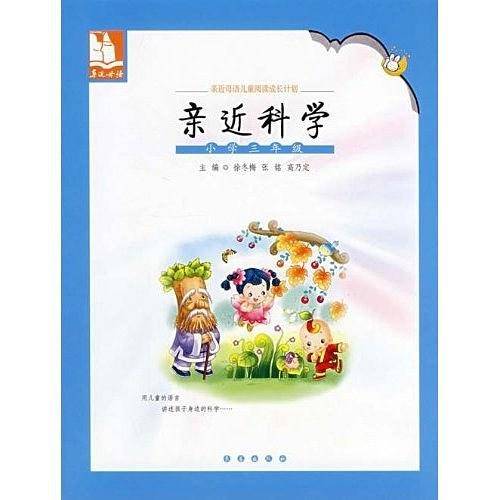 亲近科学