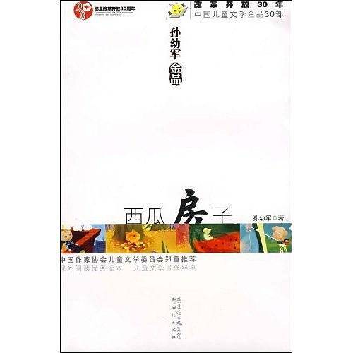 孙幼军金品