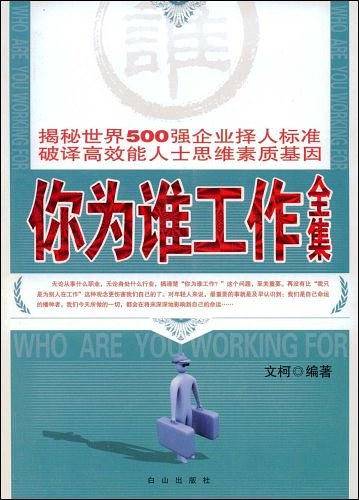你为谁工作全集