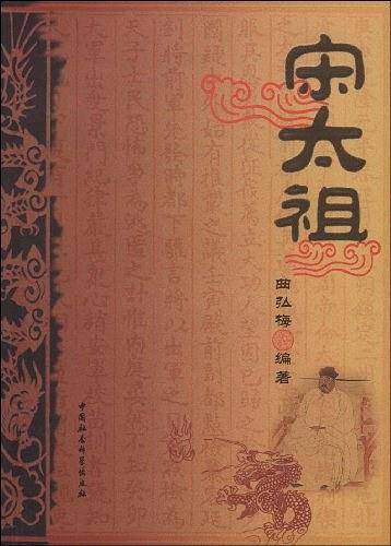 宋太祖