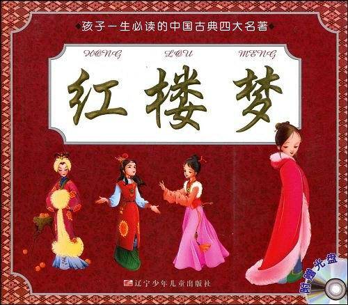 红楼梦