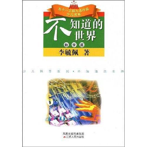 不知道的世界