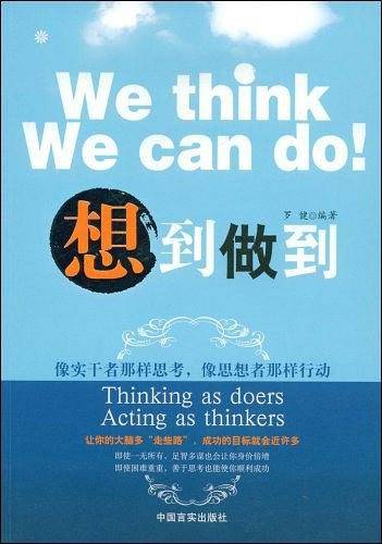 想到做到