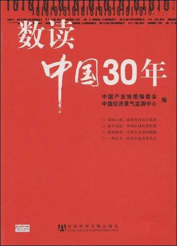 数读中国30年