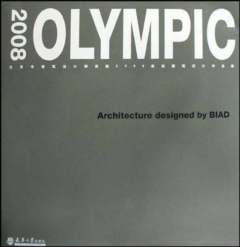 北京市建筑设计研究2008奥运建筑设计作品集
