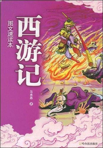 西游记