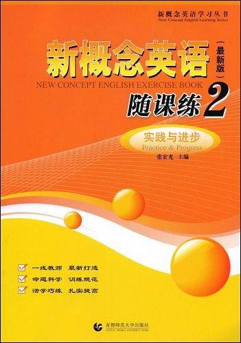 新概念英语随课练2
