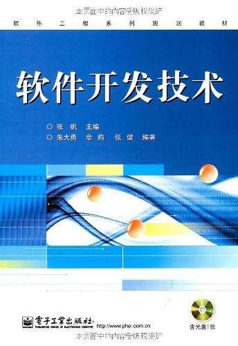 软件开发技术