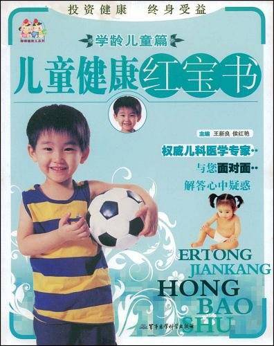 婴儿篇——儿童健康红宝书