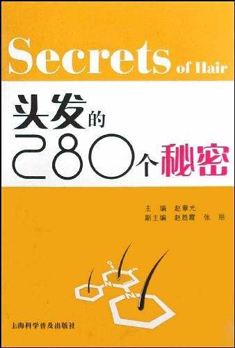 头发的280个秘密