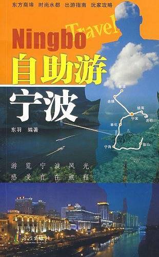 自助游宁波