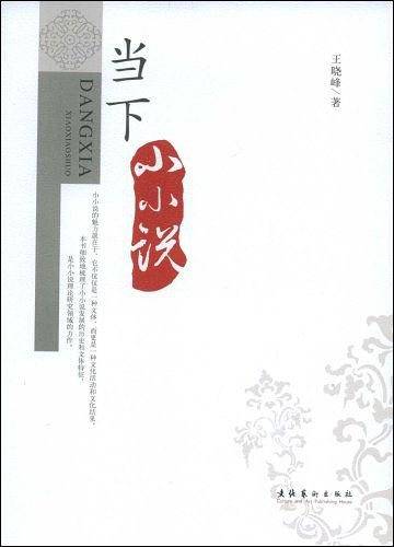 当下小小说