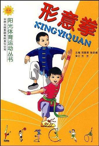 形意拳