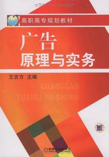 广告原理与实务