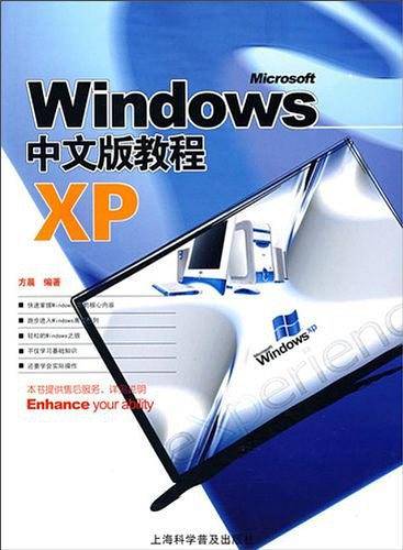 Windows XP中文版教程