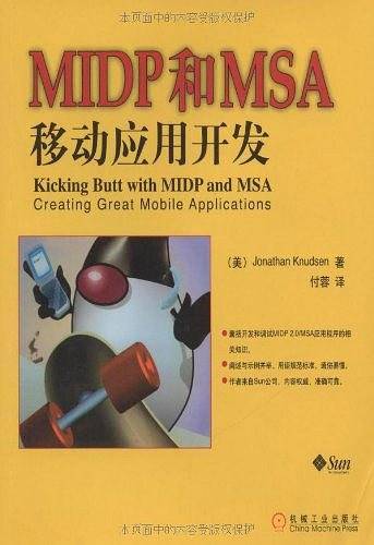 MIDP和MSA移动应用开发