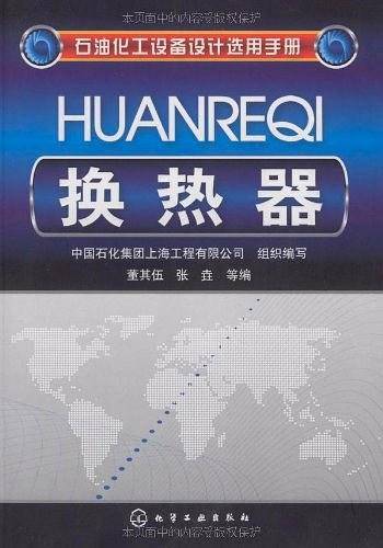 换热器