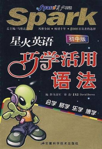 巧学活用语法（初中版）