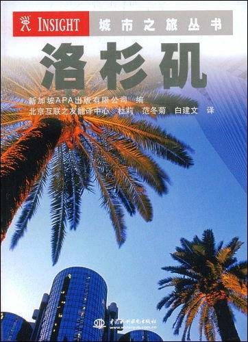 洛杉矶