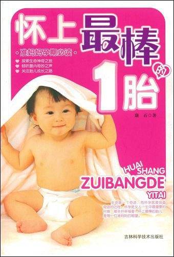 怀上最棒的1胎