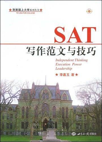 SAT写作范文与技巧