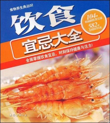 食物养生典丛