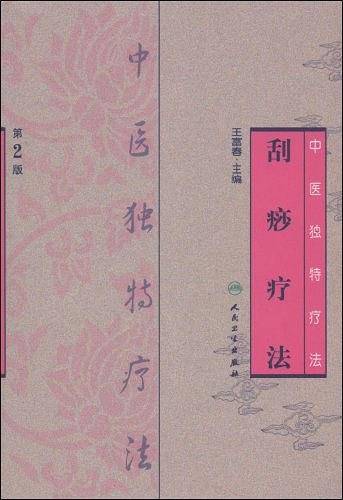 中医独特疗法