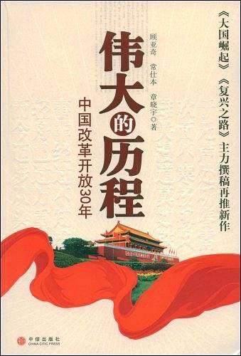 伟大的历程