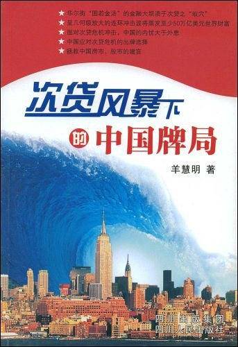 次贷风暴下的中国牌局