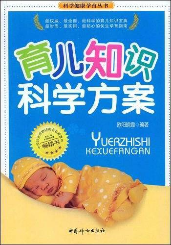 育儿知识科学方案