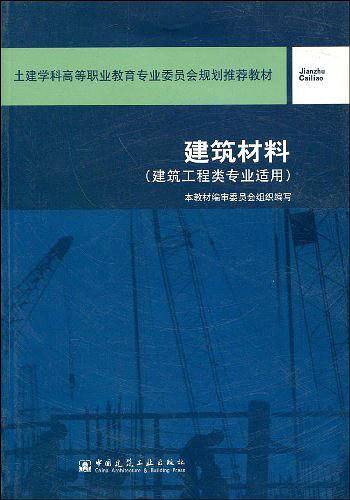 建筑材料