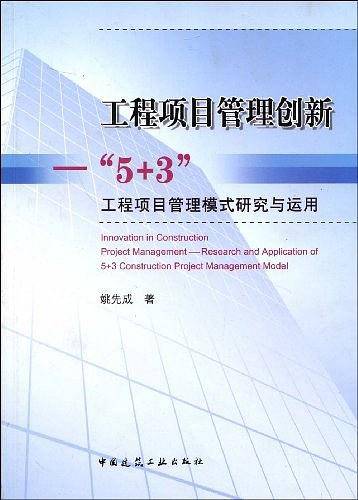 工程项目管理创新