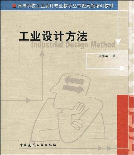 工业设计方法