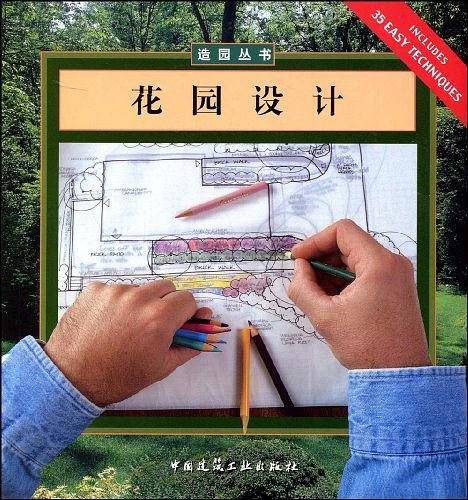 花园设计