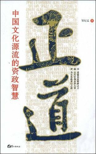 正道